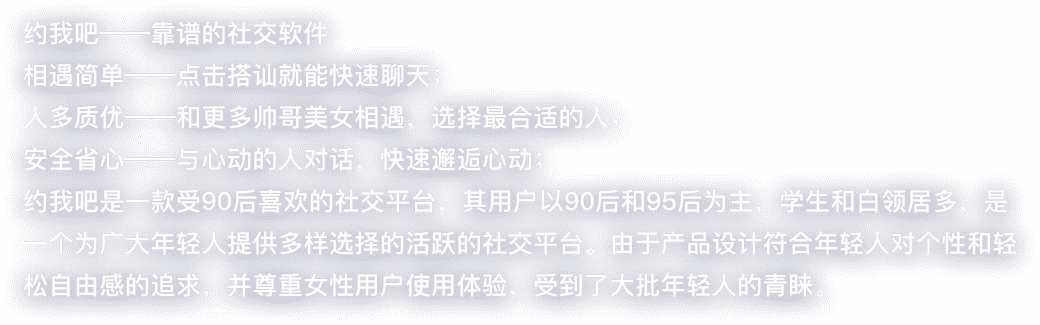 约我吧